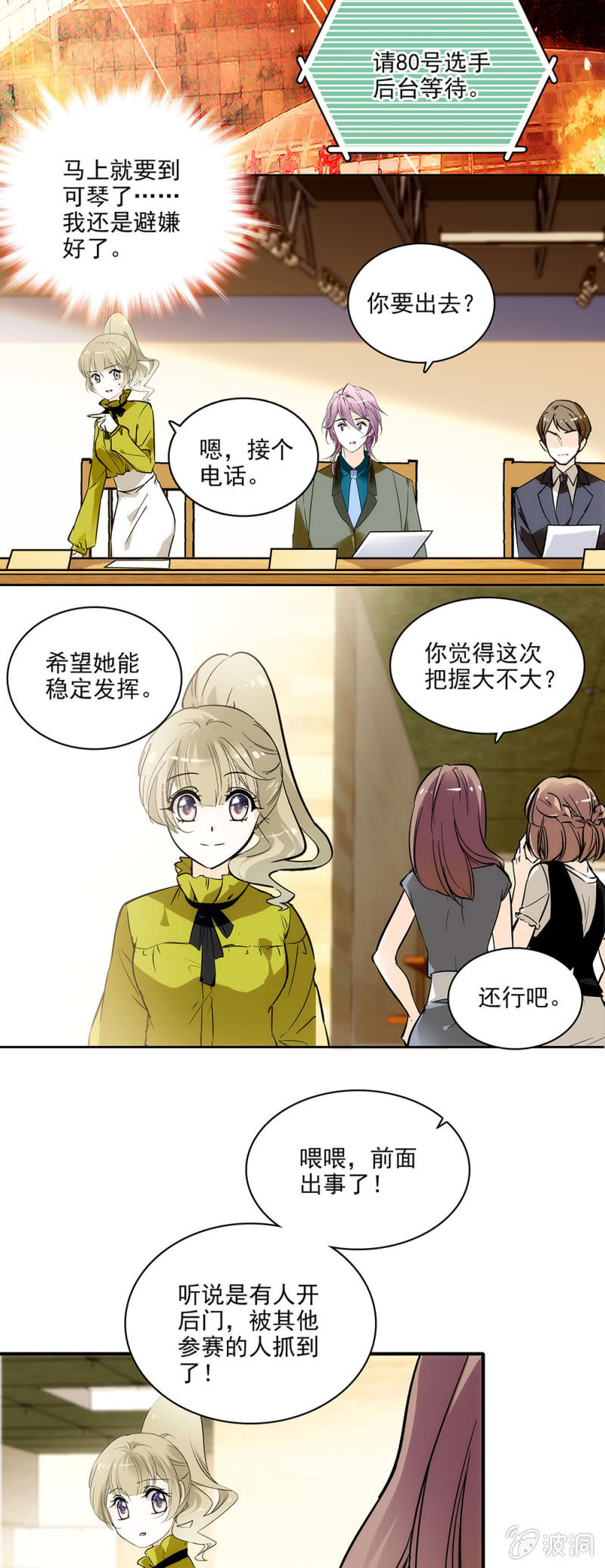 用实力说话-第38话