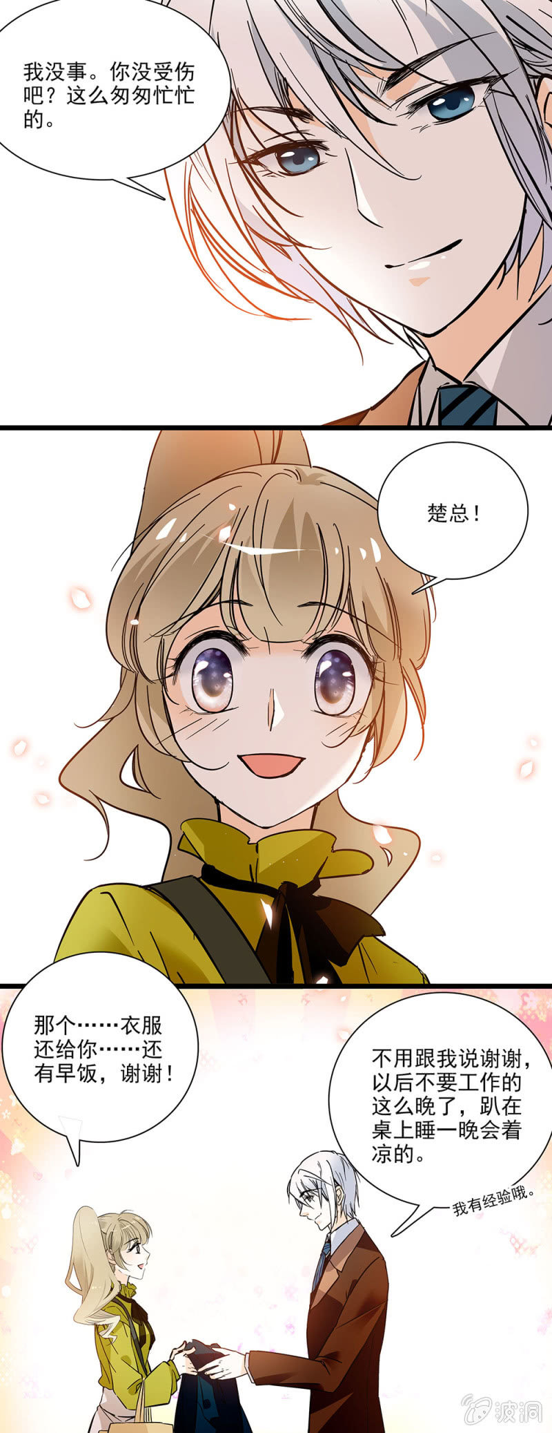 计划中一大助力-第44话