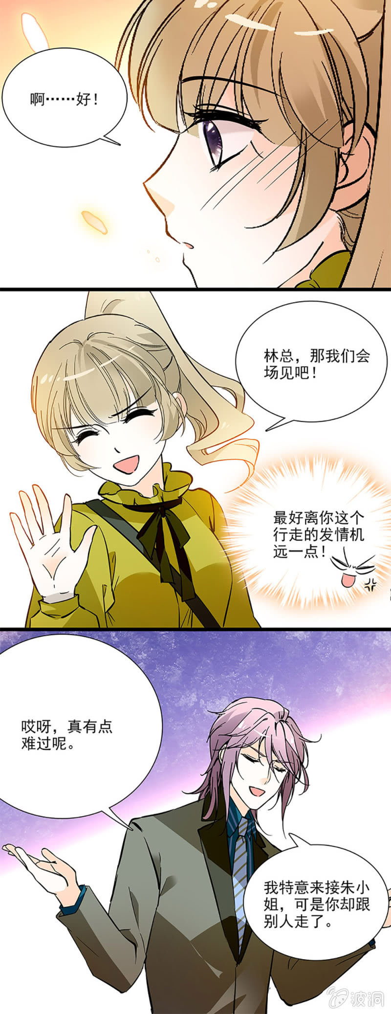 计划中一大助力-第44话
