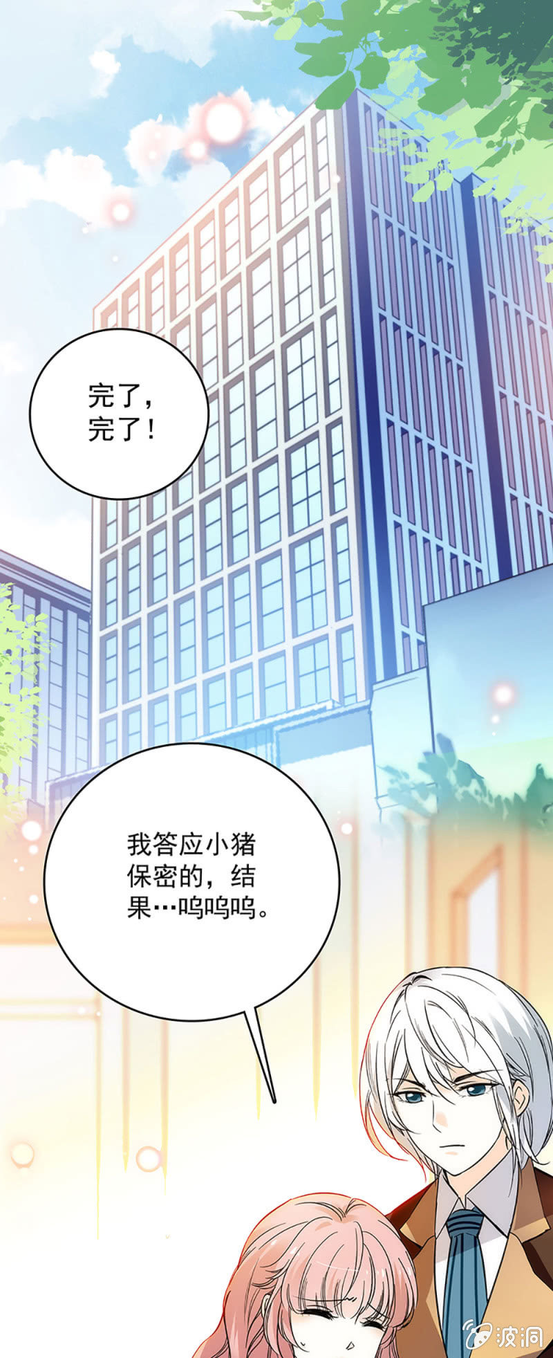 心跳得那么快-第48话