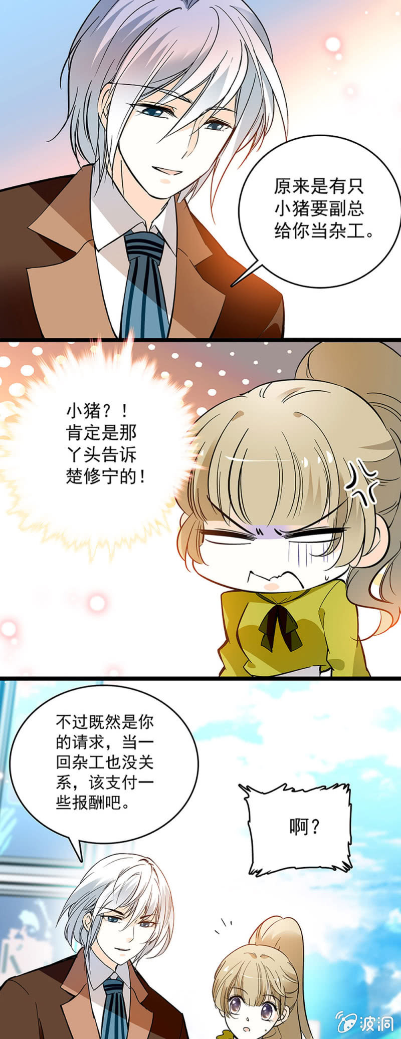 心跳得那么快-第48话