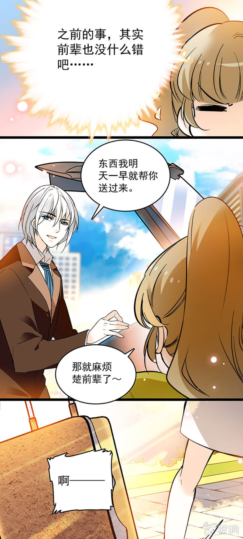 心跳得那么快-第48话
