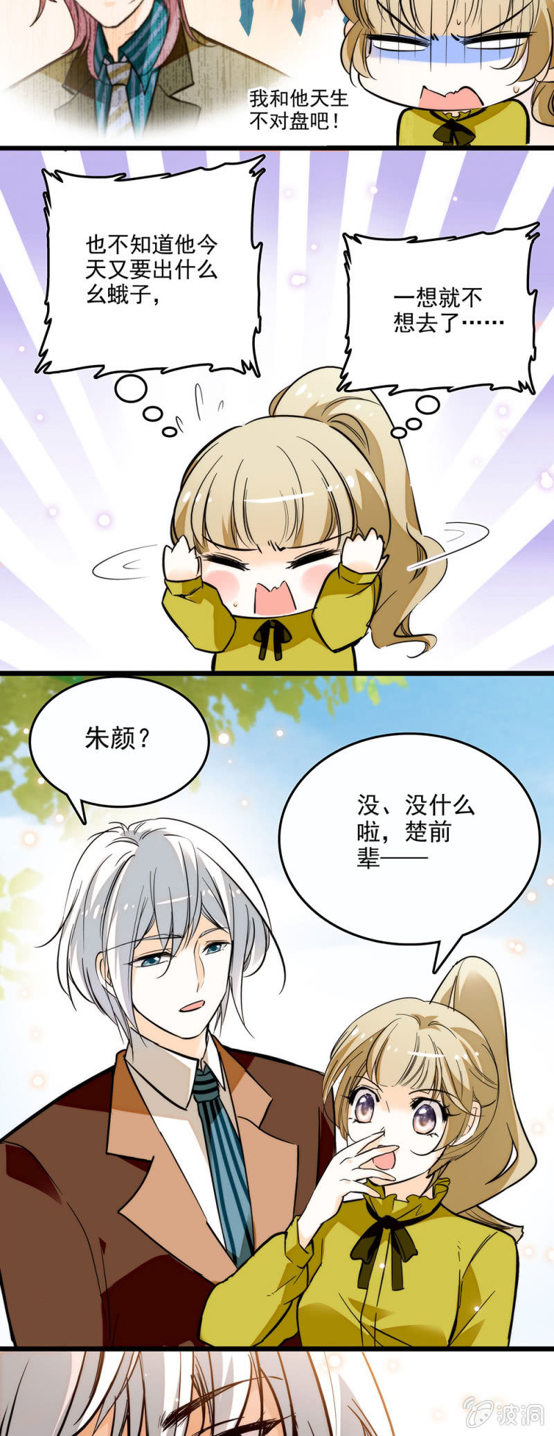 窈窕淑女君子好逑-第50话