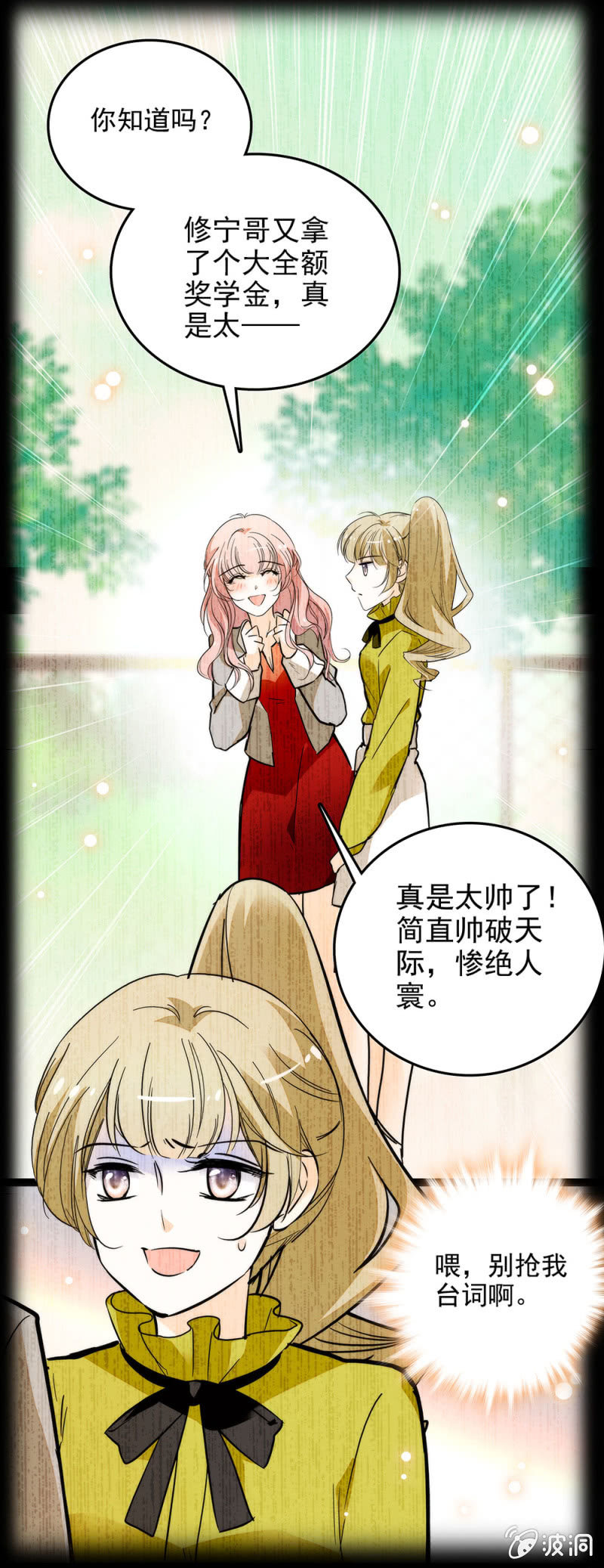 窈窕淑女君子好逑-第50话