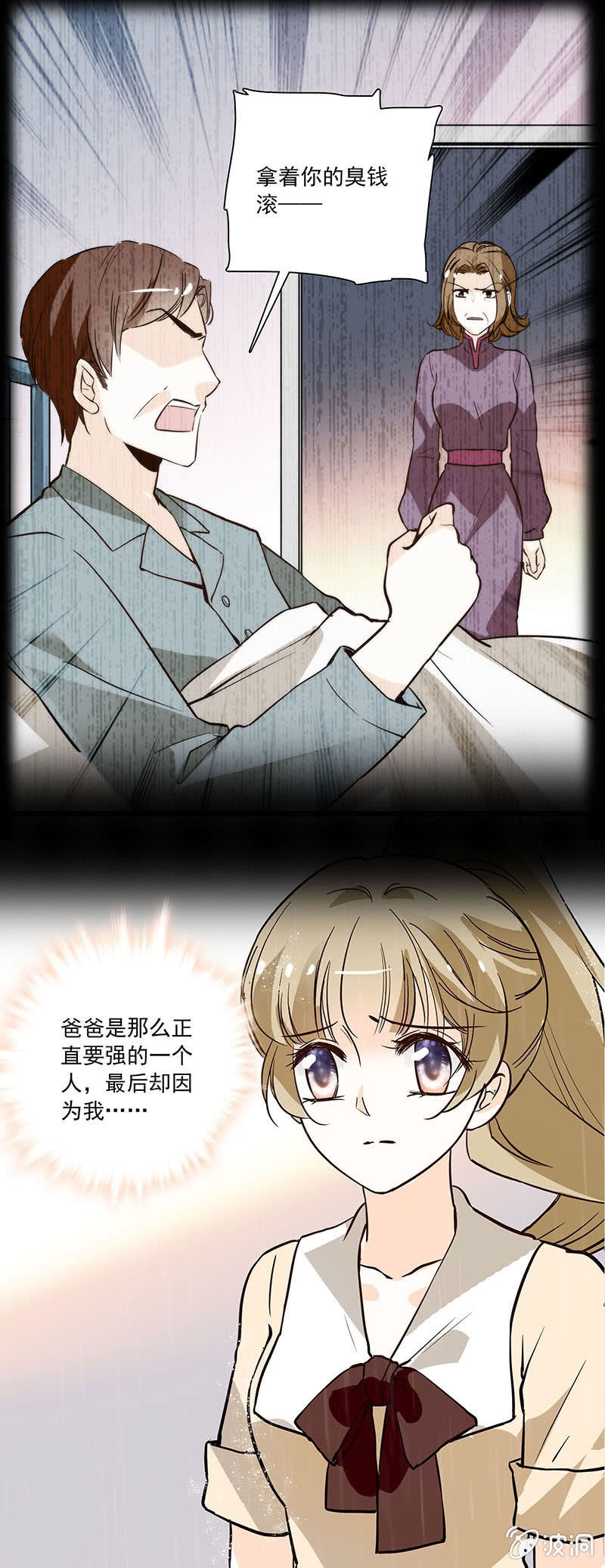 学着接受-第54话