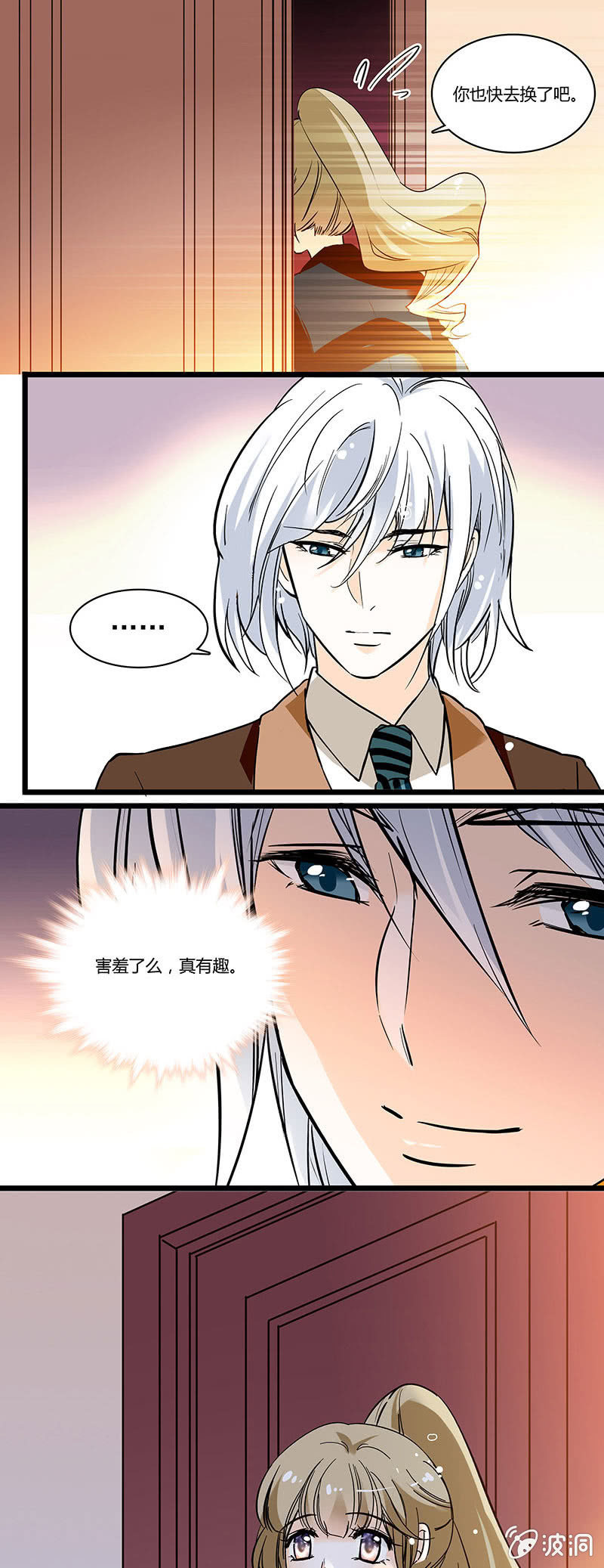 斯文禁欲系-第56话
