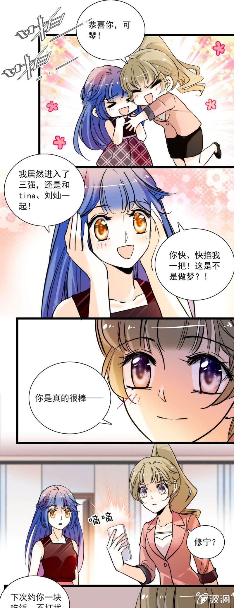 她们都不是你-第66话