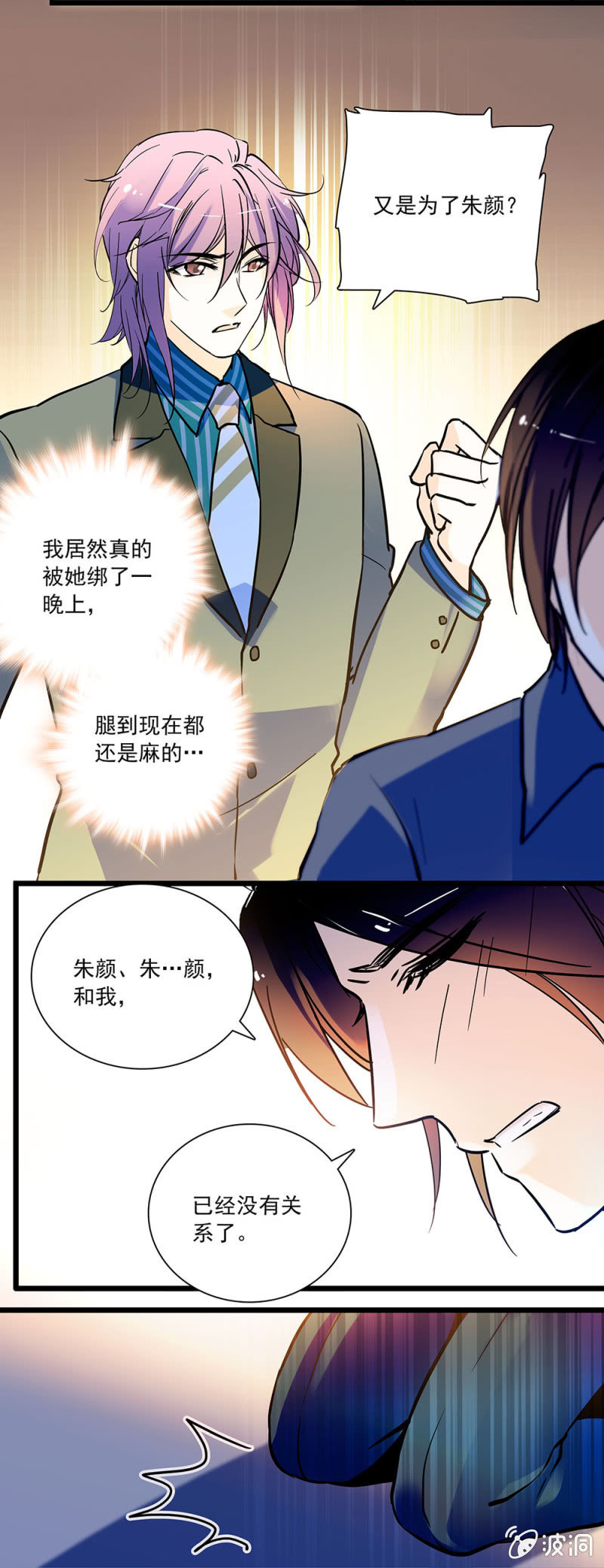 她们都不是你-第66话