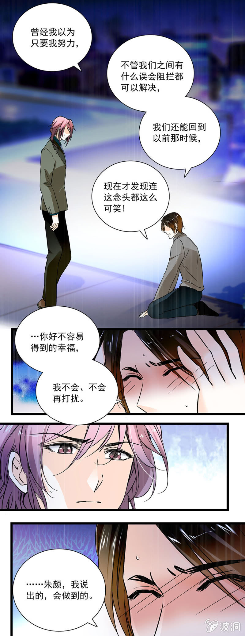 她们都不是你-第66话