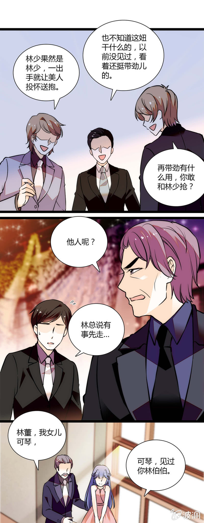 松鼠精-第68话