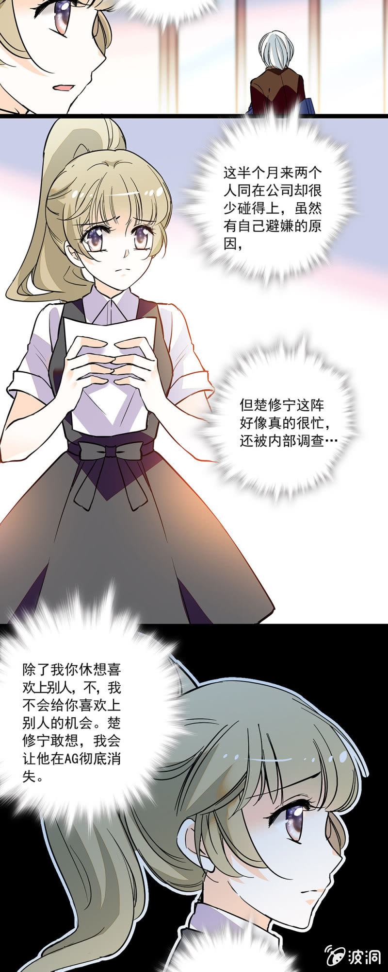 都是假的-第80话