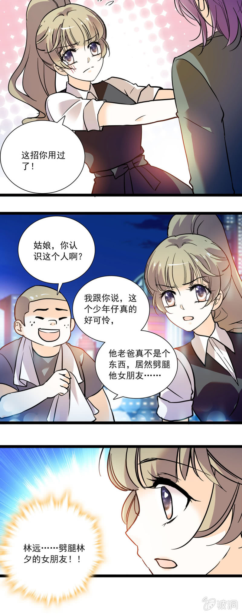 被人取代-第84话