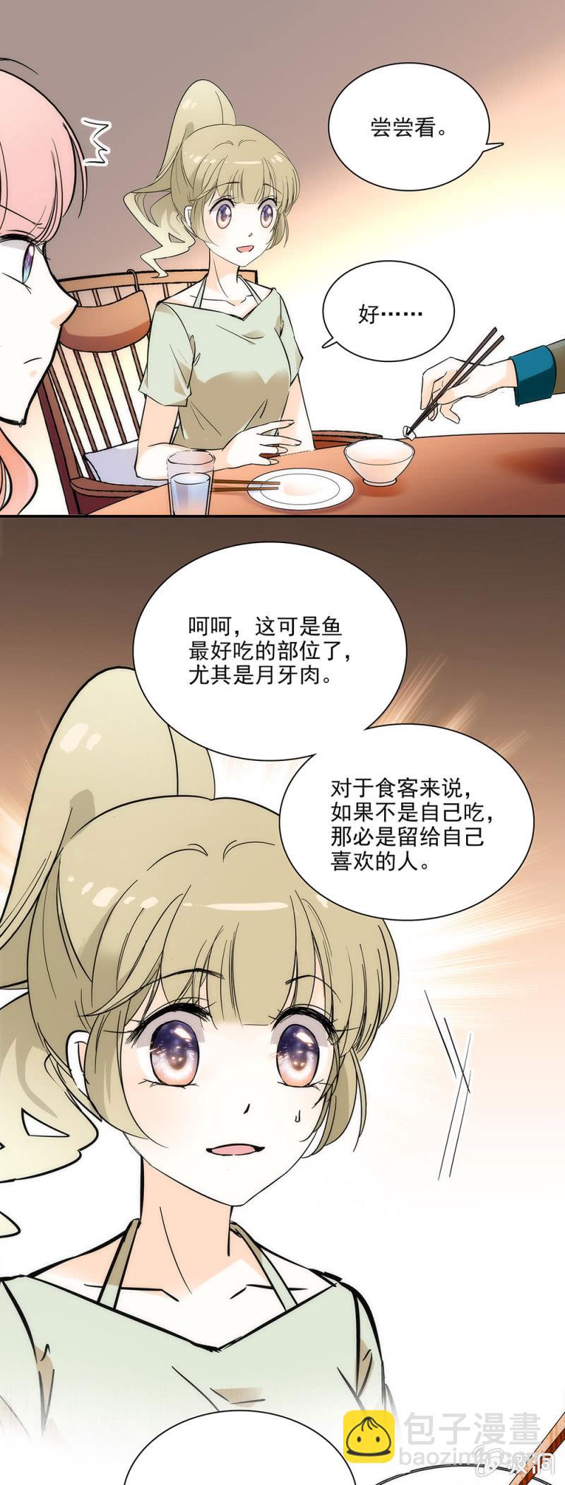 月牙肉的回忆-第10话