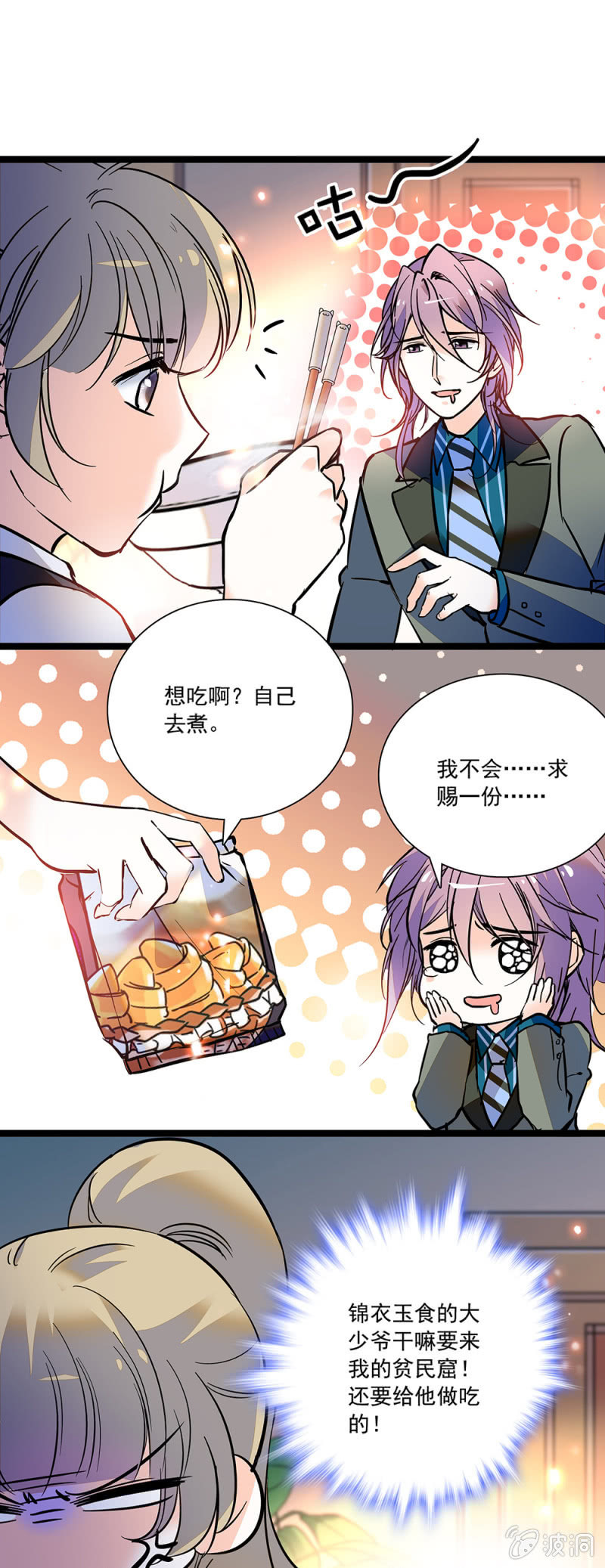 真心-第94话
