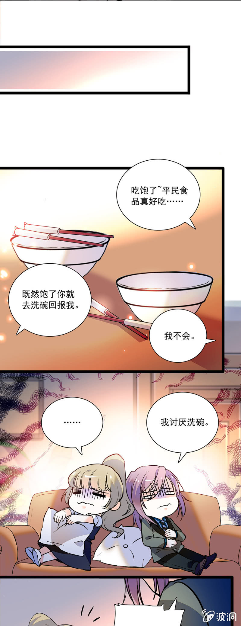 真心-第94话