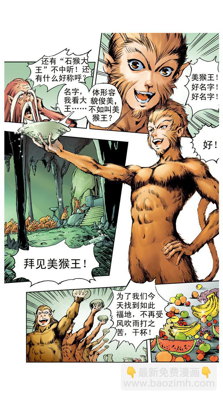第2话 美猴王-第2话