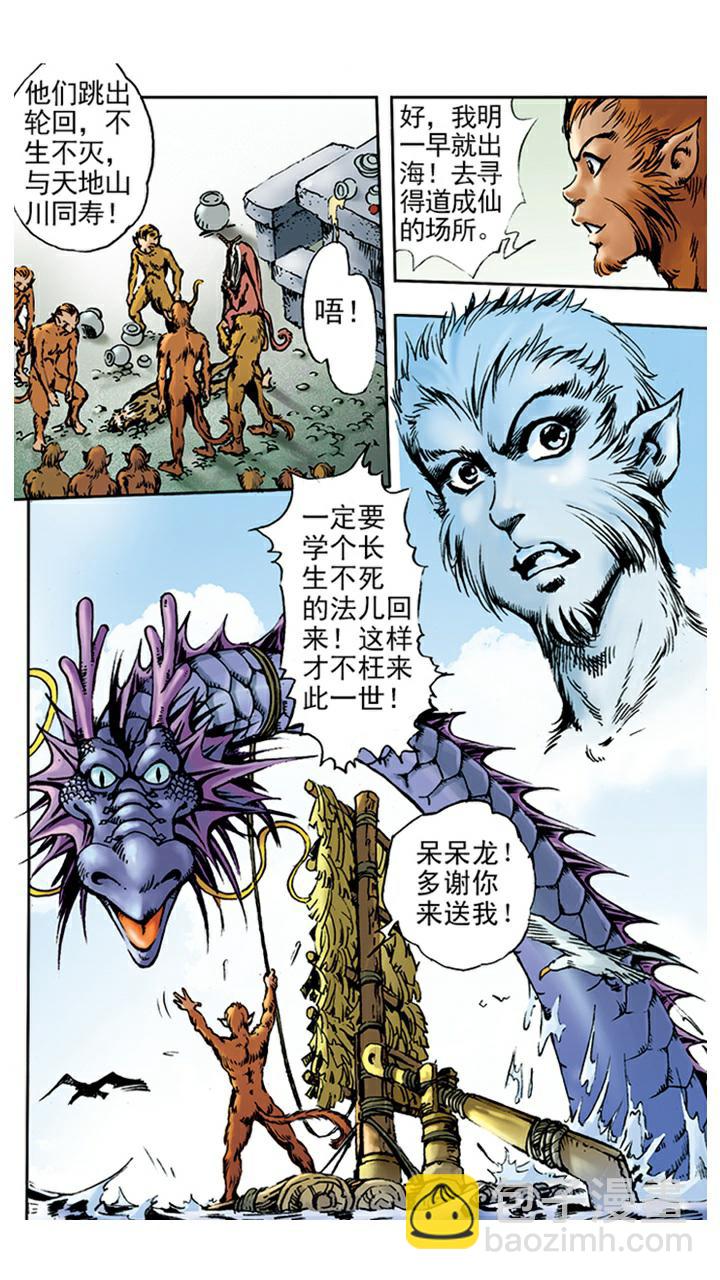 第2话 美猴王-第2话