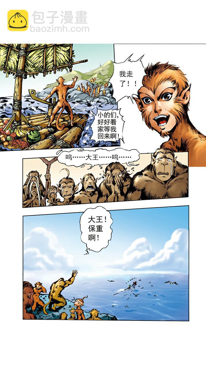 第2话 美猴王-第2话