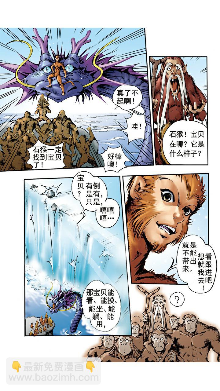 第2话 美猴王-第2话