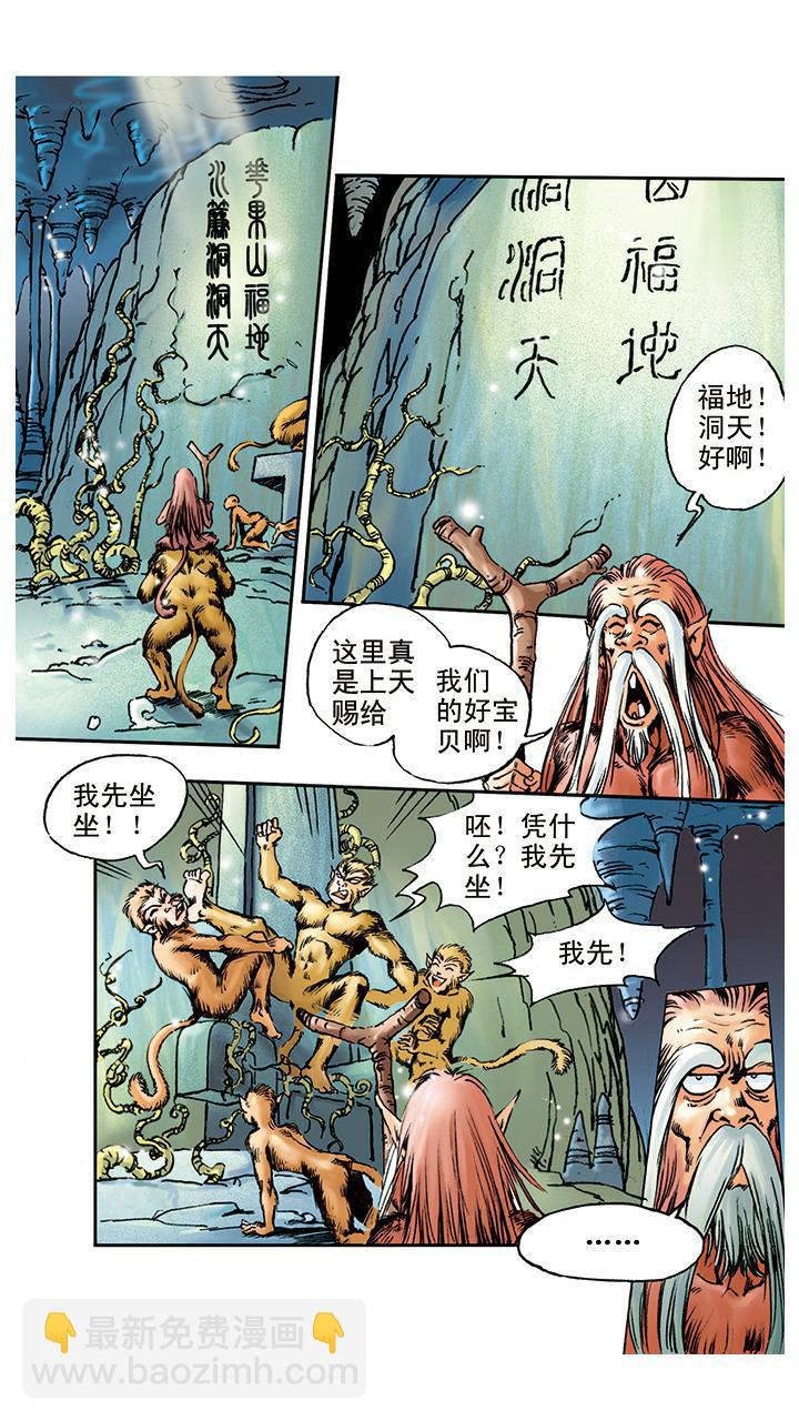 第2话 美猴王-第2话