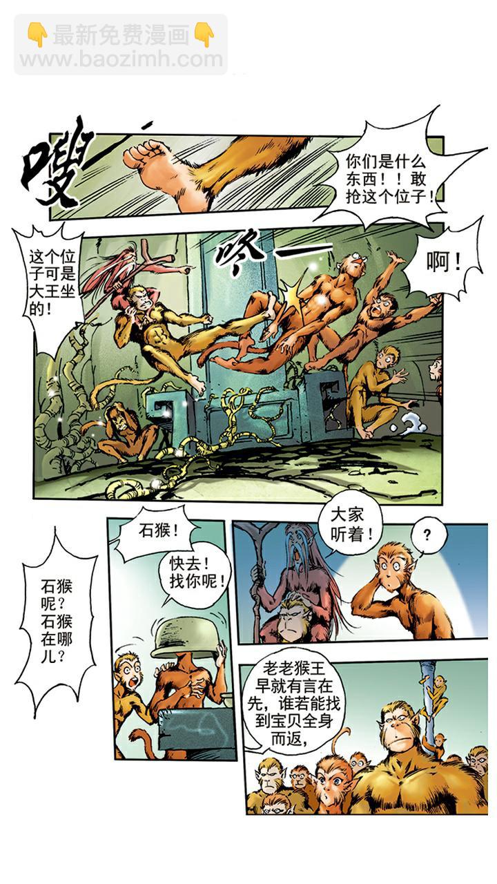 第2话 美猴王-第2话