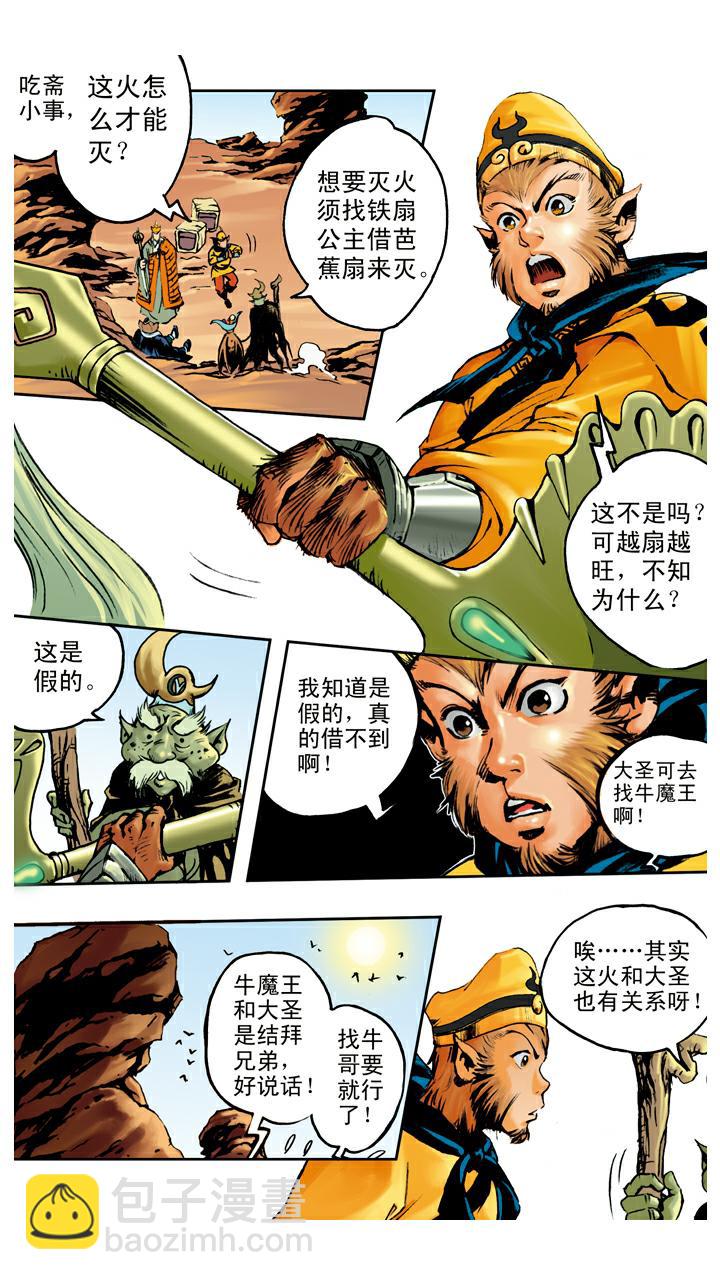 第102话 借到假扇-第102话