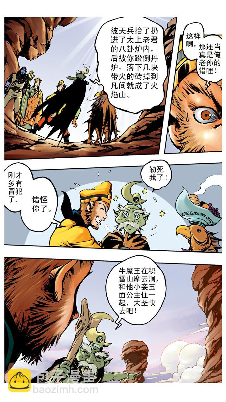 第102话 借到假扇-第102话