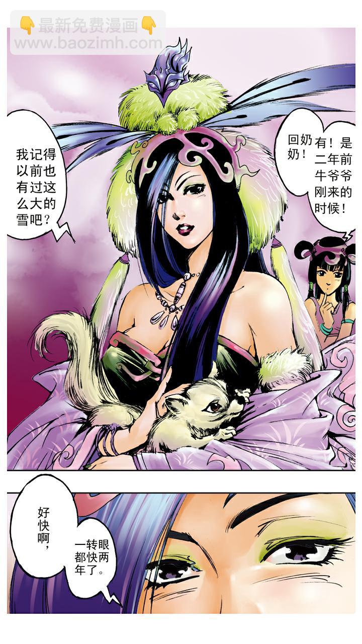 第102话 借到假扇-第102话