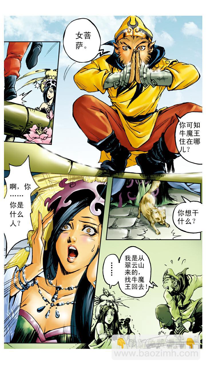 第102话 借到假扇-第102话
