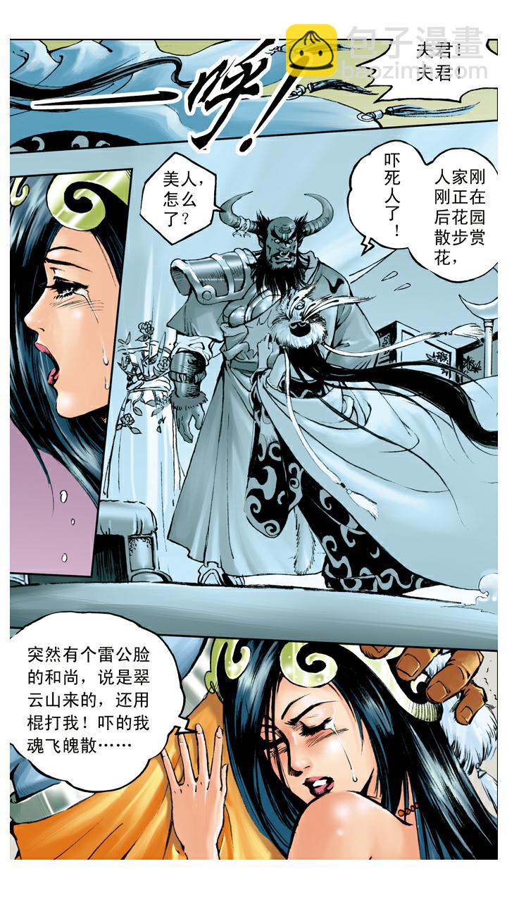 第102话 借到假扇-第102话