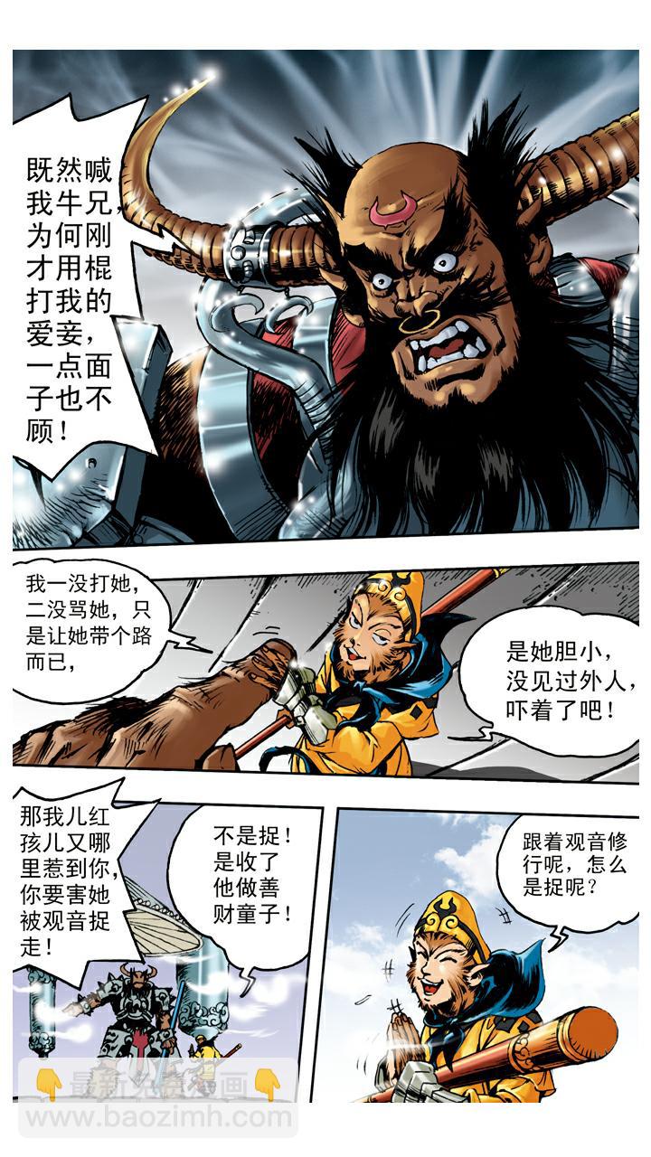 第102话 借到假扇-第102话