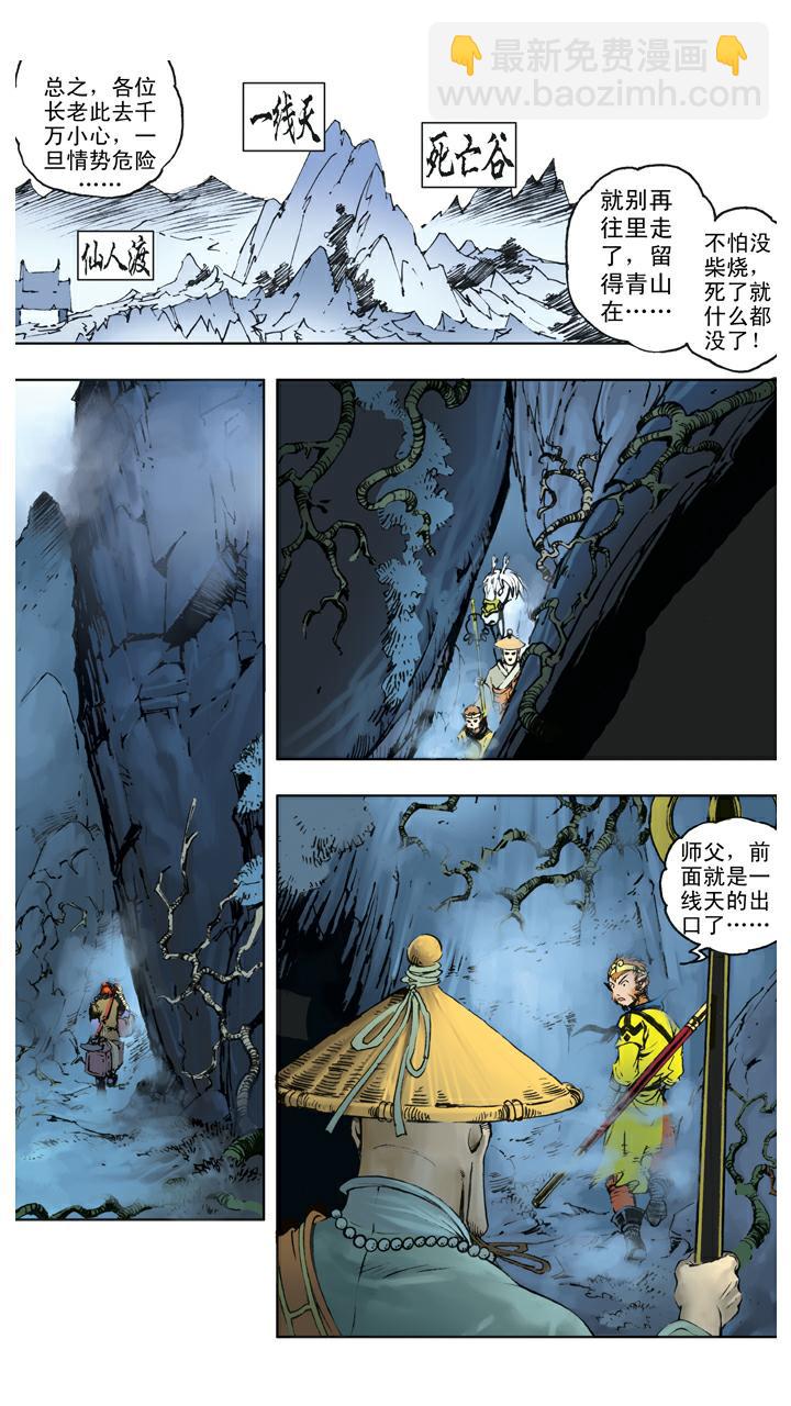 第106话 一线天-第106话