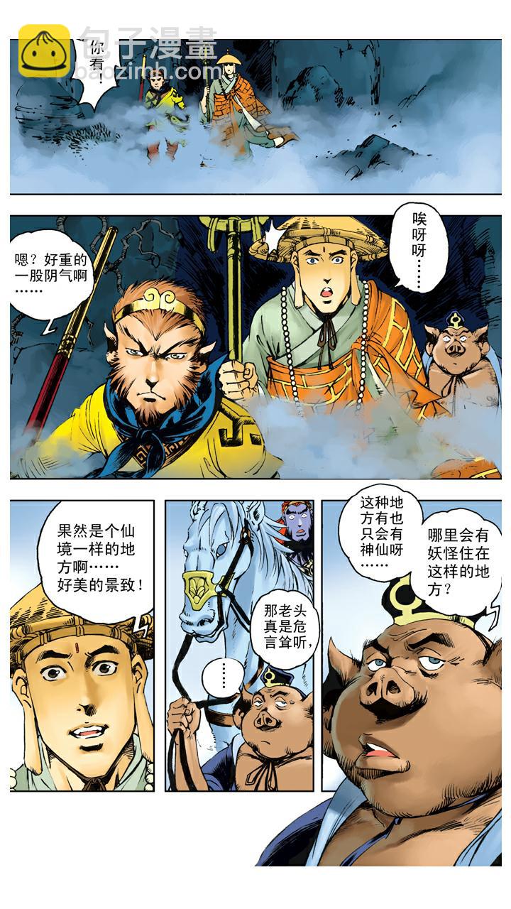 第106话 一线天-第106话