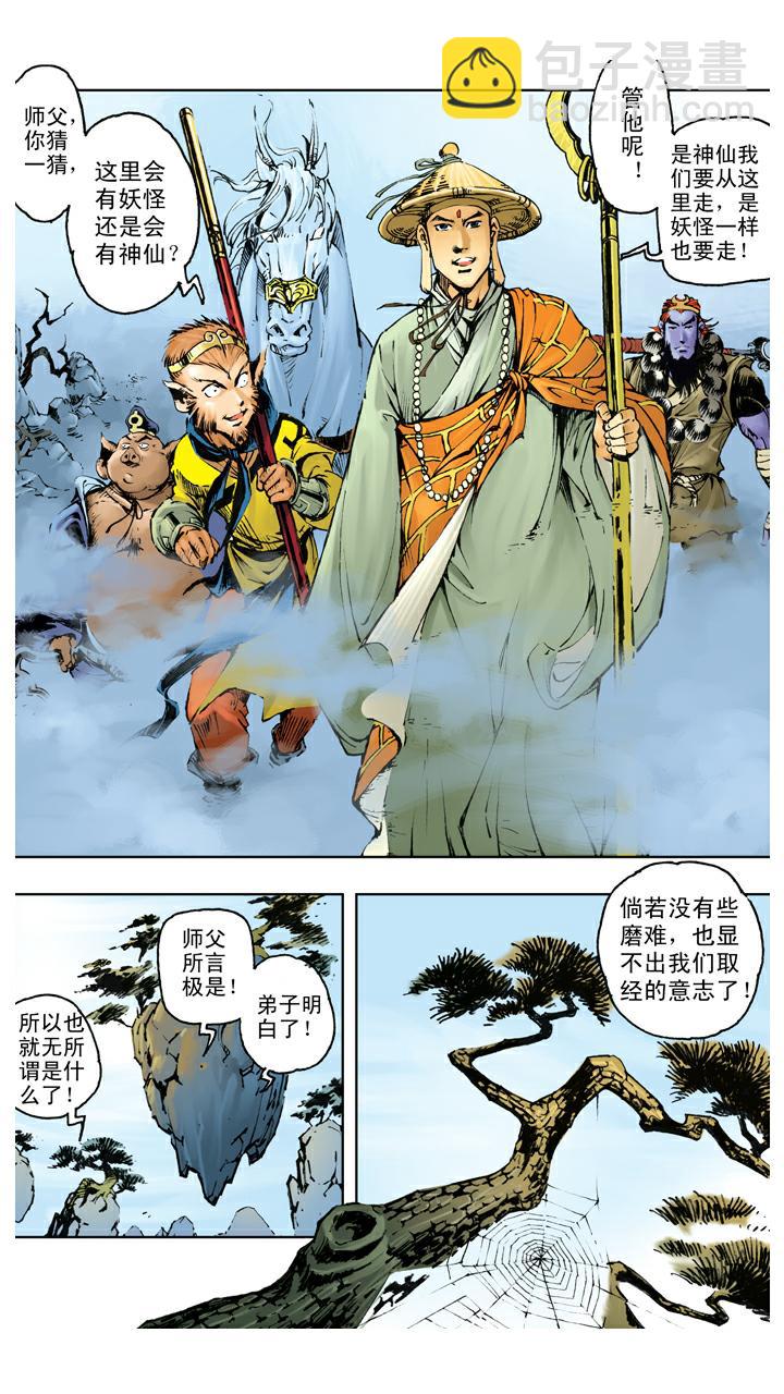 第106话 一线天-第106话