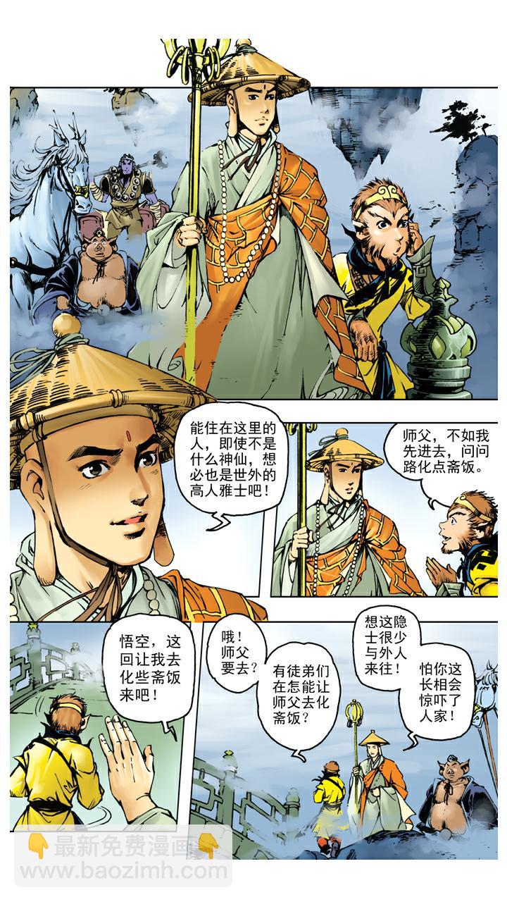 第106话 一线天-第106话