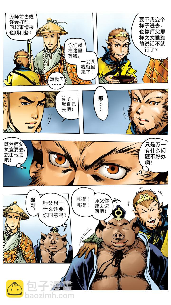 第106话 一线天-第106话