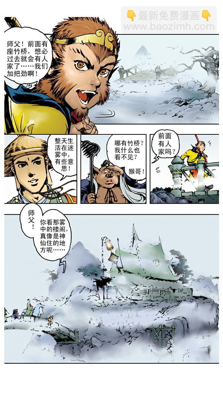 第106话 一线天-第106话