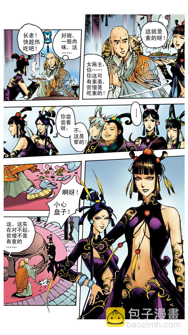 第106话 一线天-第106话