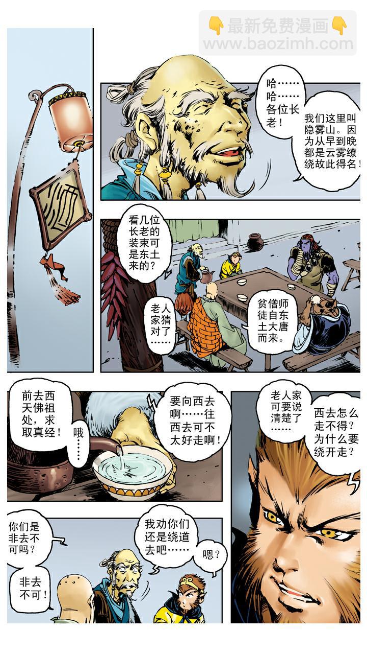 第106话 一线天-第106话