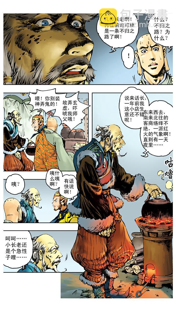 第106话 一线天-第106话