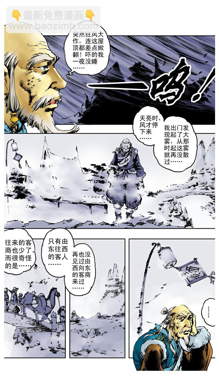 第106话 一线天-第106话