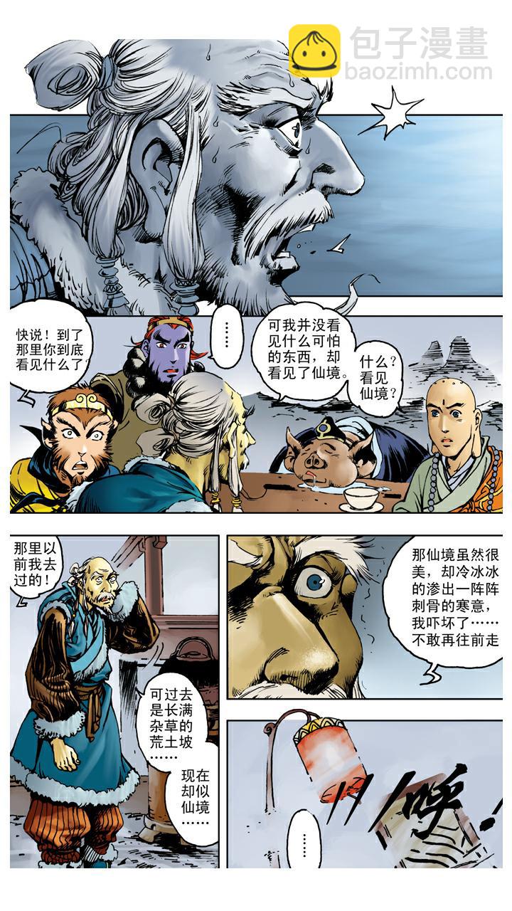 第106话 一线天-第106话