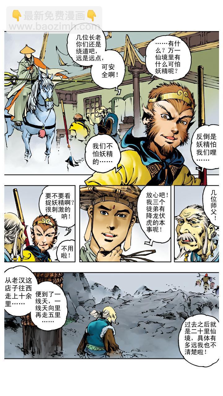 第106话 一线天-第106话