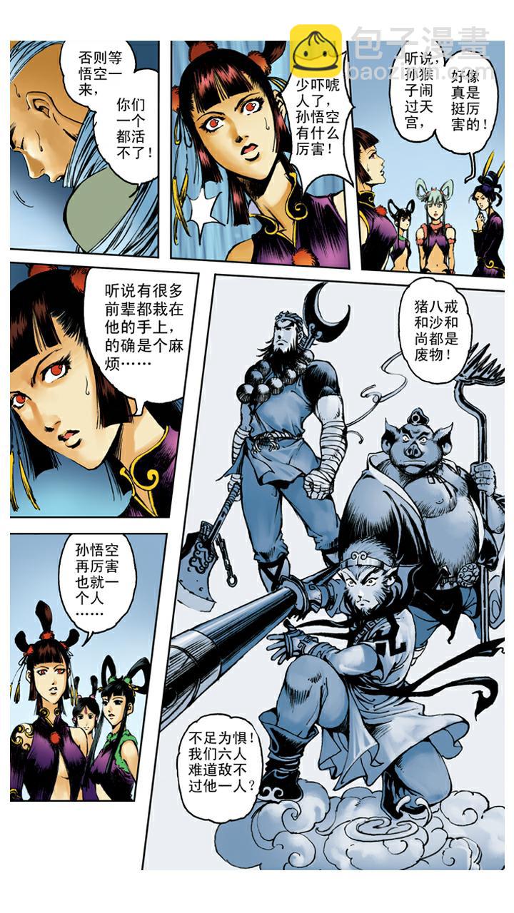 第108话 杀进去-第108话