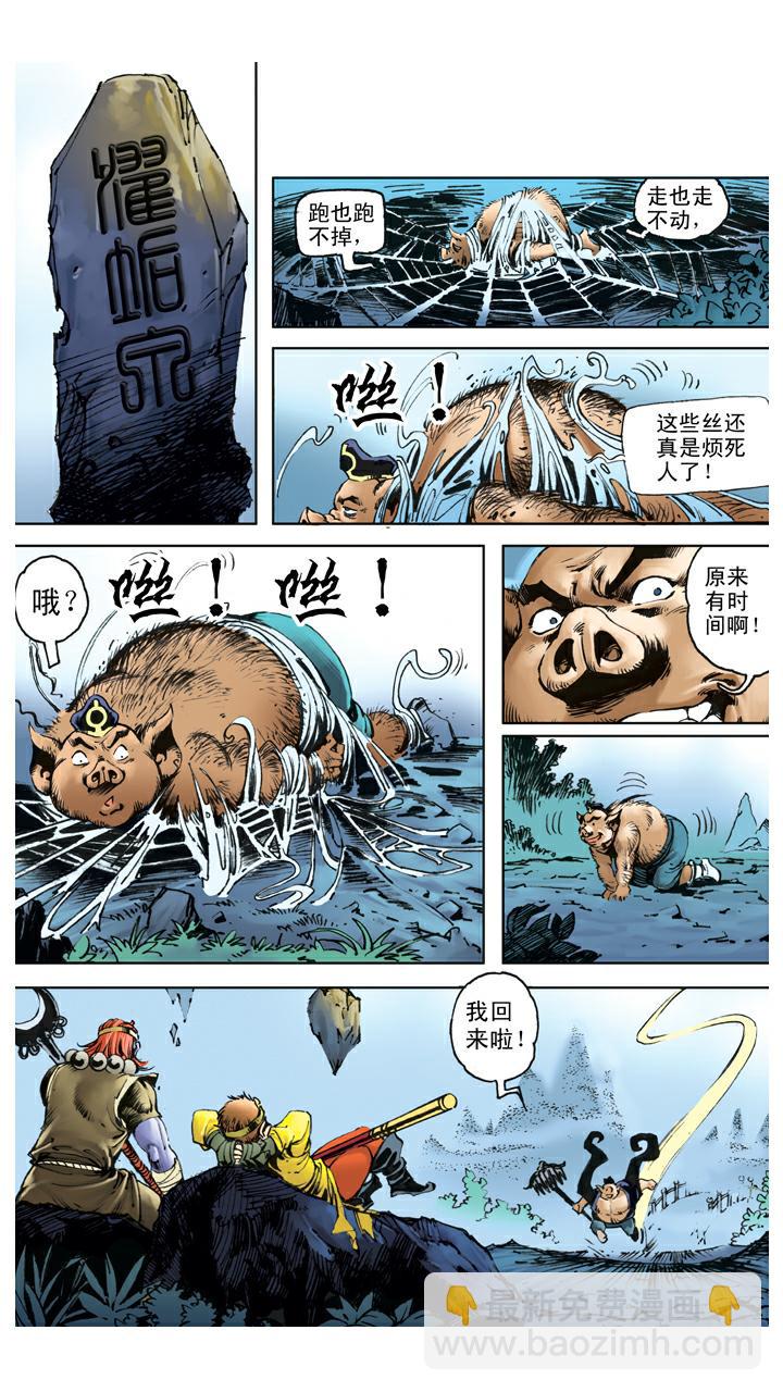 第108话 杀进去-第108话