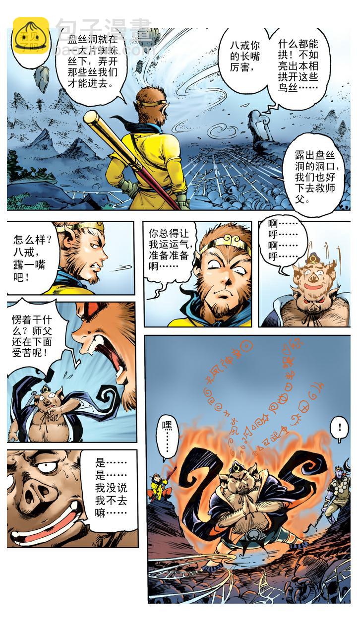 第108话 杀进去-第108话