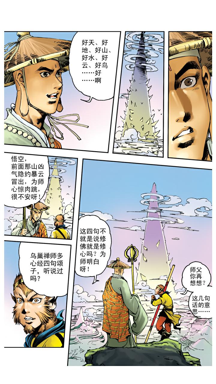 第110话 齐心协力-第110话