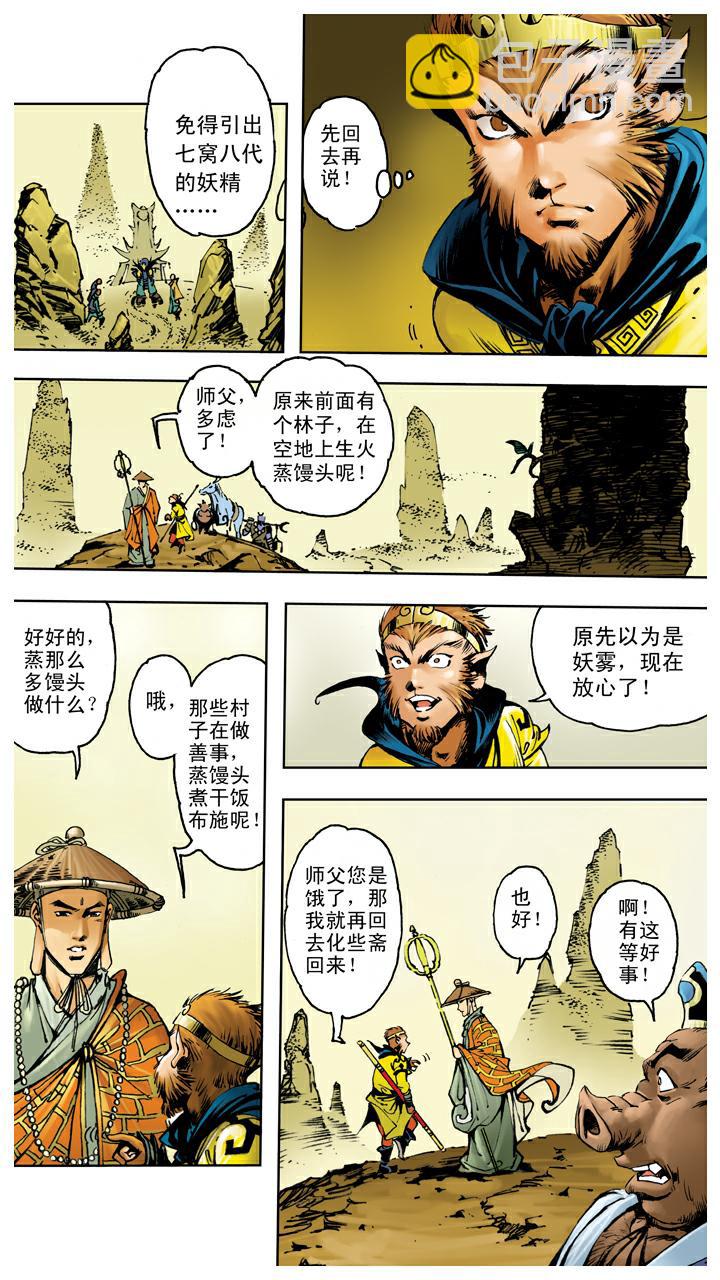 第110话 齐心协力-第110话
