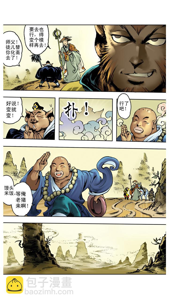 第110话 齐心协力-第110话