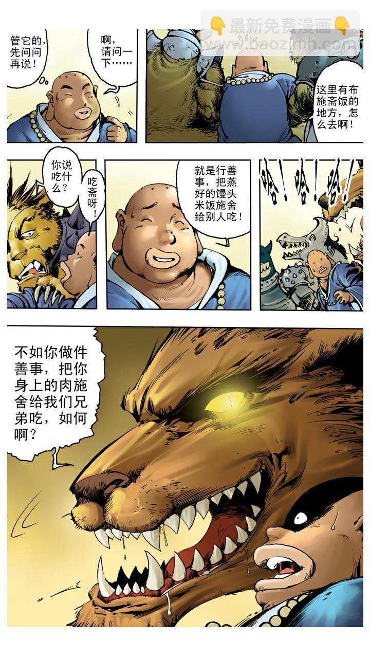 第110话 齐心协力-第110话